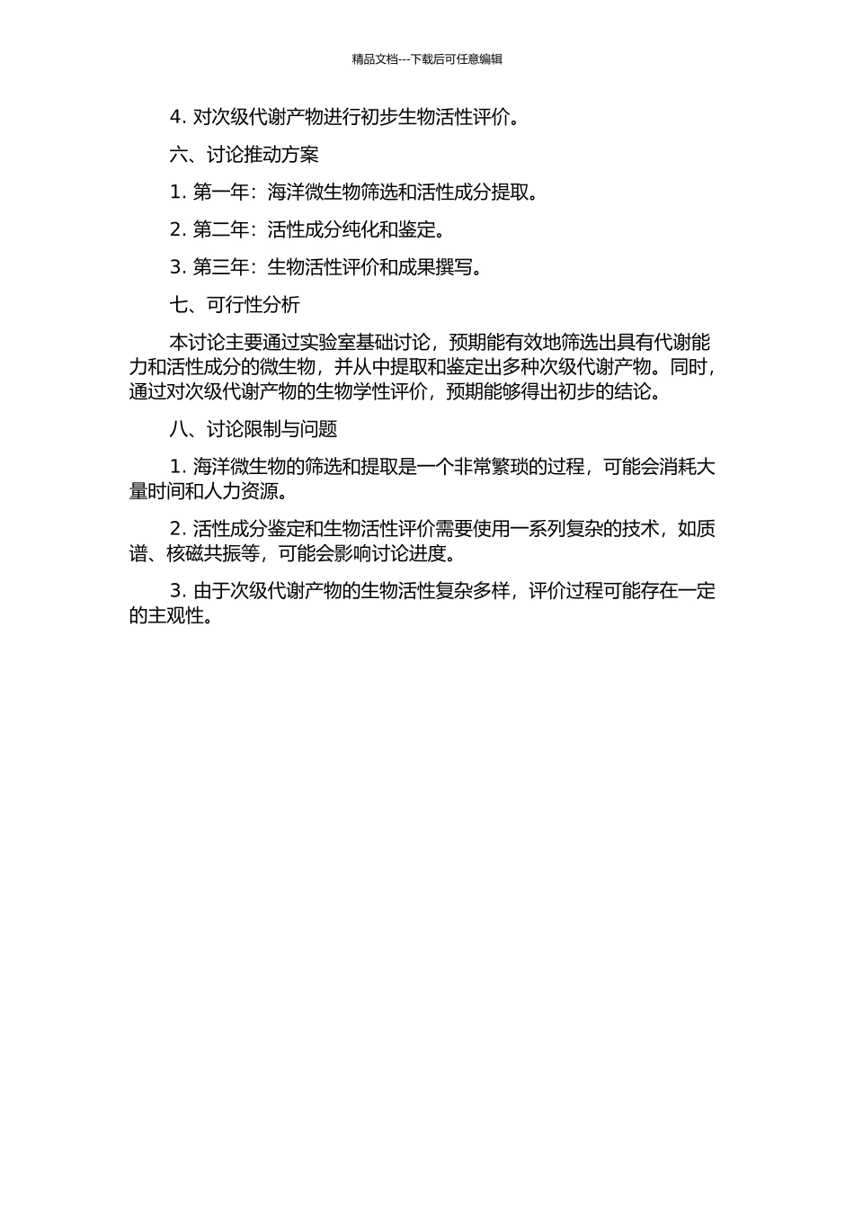 三株海洋微生物次级代谢产物的研究的开题报告_第2页
