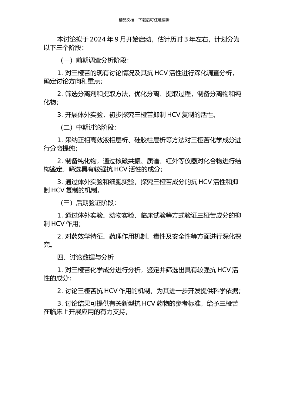 三桠苦的化学成分及其抗HCV活性研究的开题报告_第2页