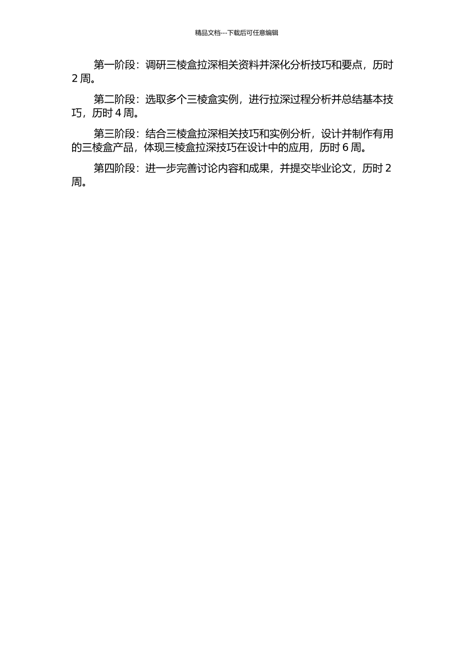 三棱盒拉深初步研究的开题报告_第2页