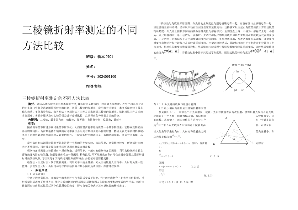 三棱镜折射率严麒麟_第1页