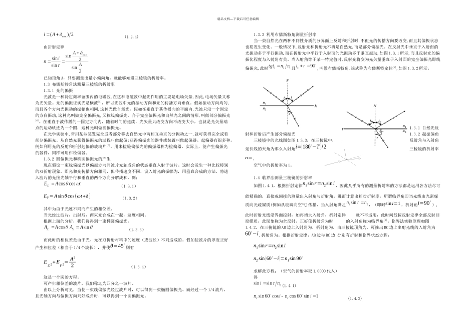 三棱镜折射率严麒麟_第2页