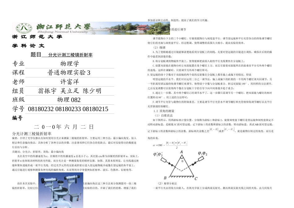 三棱镜折射率的测定方法_第1页