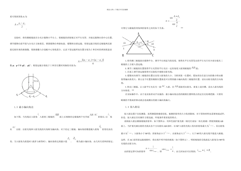 三棱镜折射率的测定方法_第2页