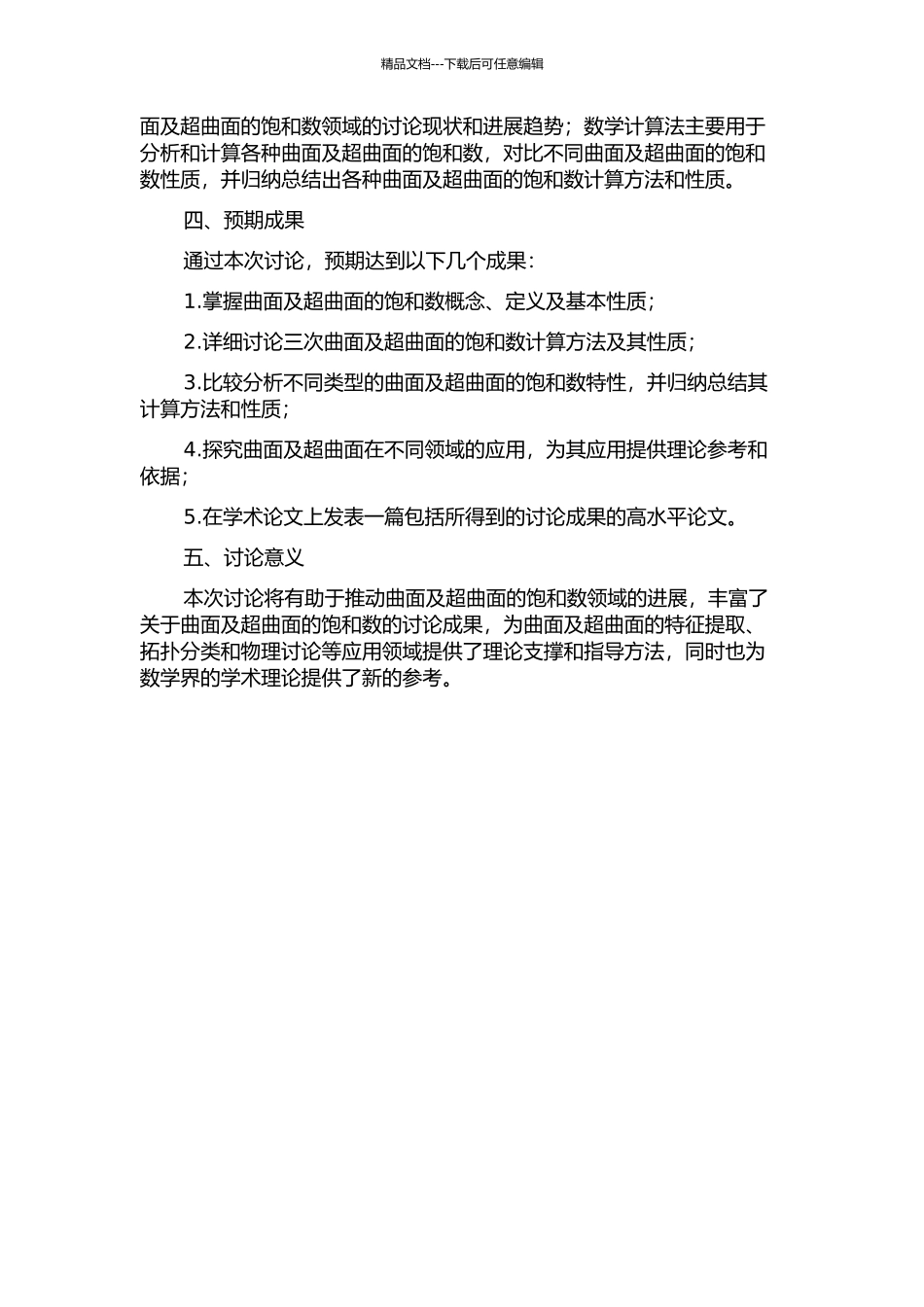 三次曲面及超曲面的饱和数问题开题报告_第2页