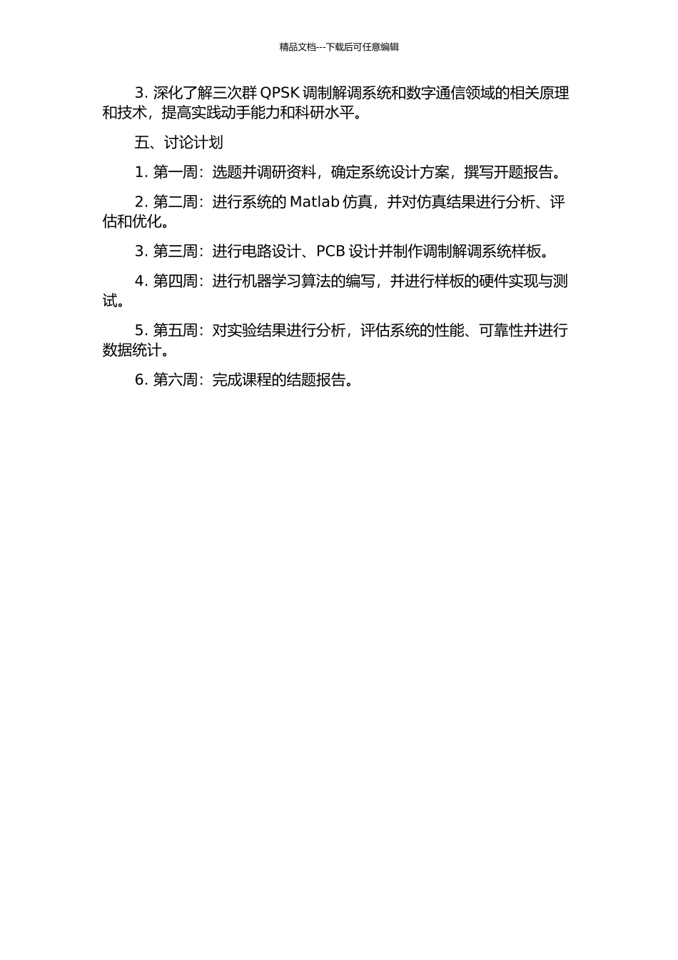 三次群QPSK调制解调器设计与实现的开题报告_第2页