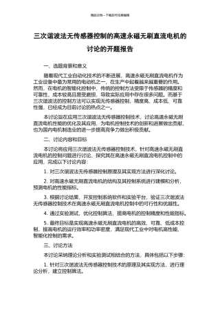 三次谐波法无传感器控制的高速永磁无刷直流电机的研究的开题报告