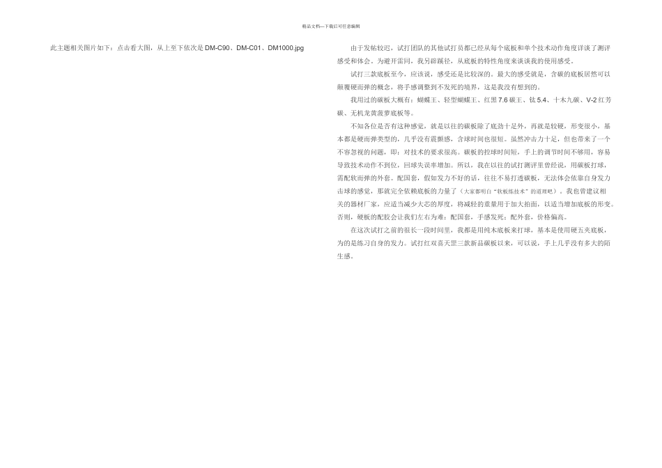 三款红双喜天罡新品底板试打感受_第2页