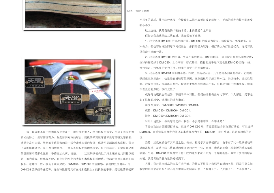 三款红双喜天罡新品底板试打感受_第3页