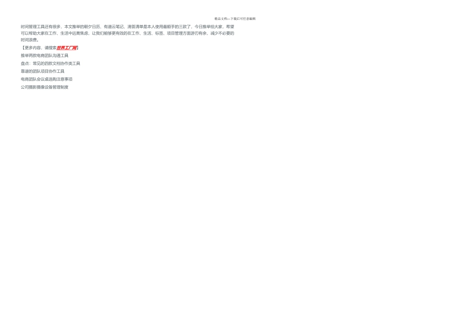 三款顺手的个人时间管理工具_第2页