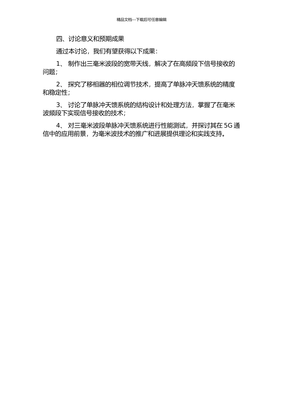 三毫米波段单脉冲天馈系统研究的开题报告_第2页