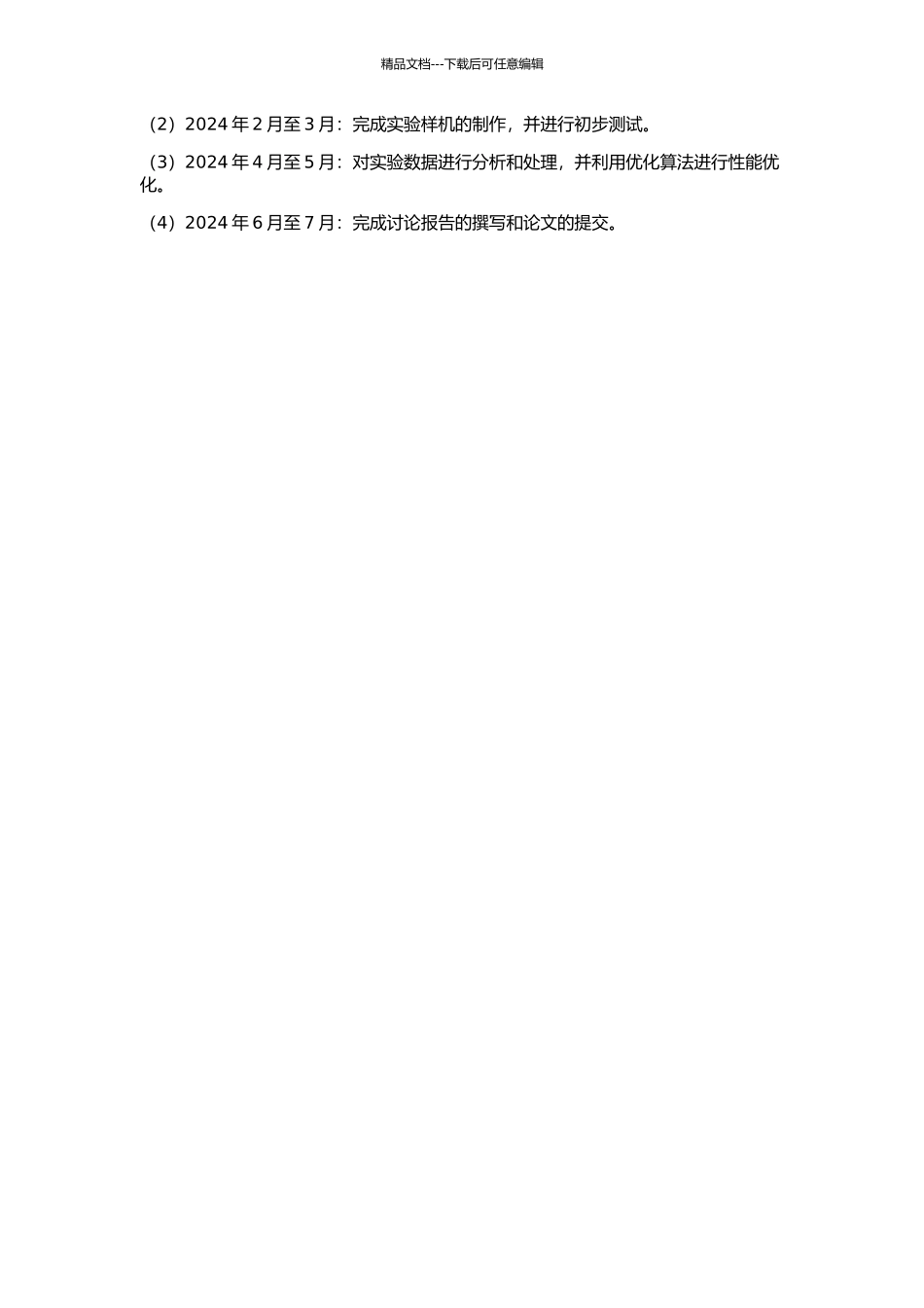 三毫米波段多模单脉冲馈源与天线的研究的开题报告_第2页