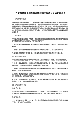 三毫米波段多模单脉冲馈源与天线的研究的开题报告