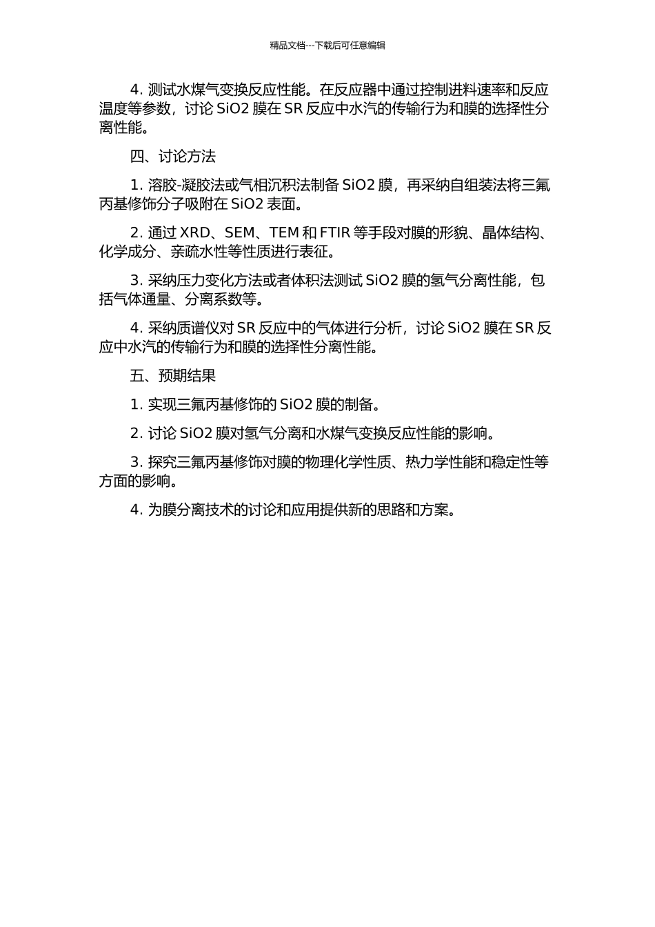 三氟丙基修饰SiO2膜的氢气分离与水煤气变换反应研究的开题报告_第2页