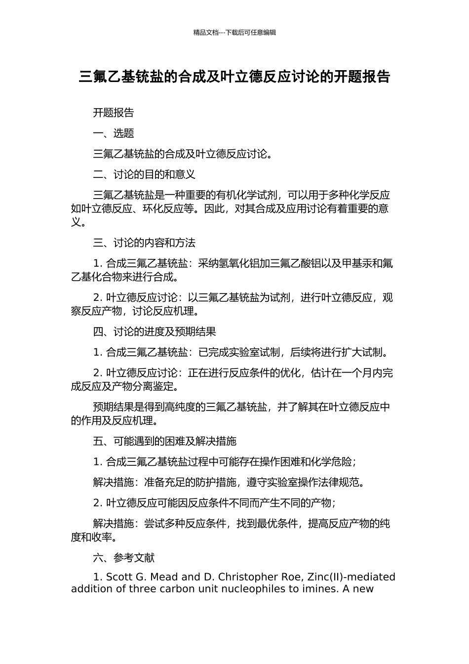 三氟乙基铳盐的合成及叶立德反应研究的开题报告_第1页