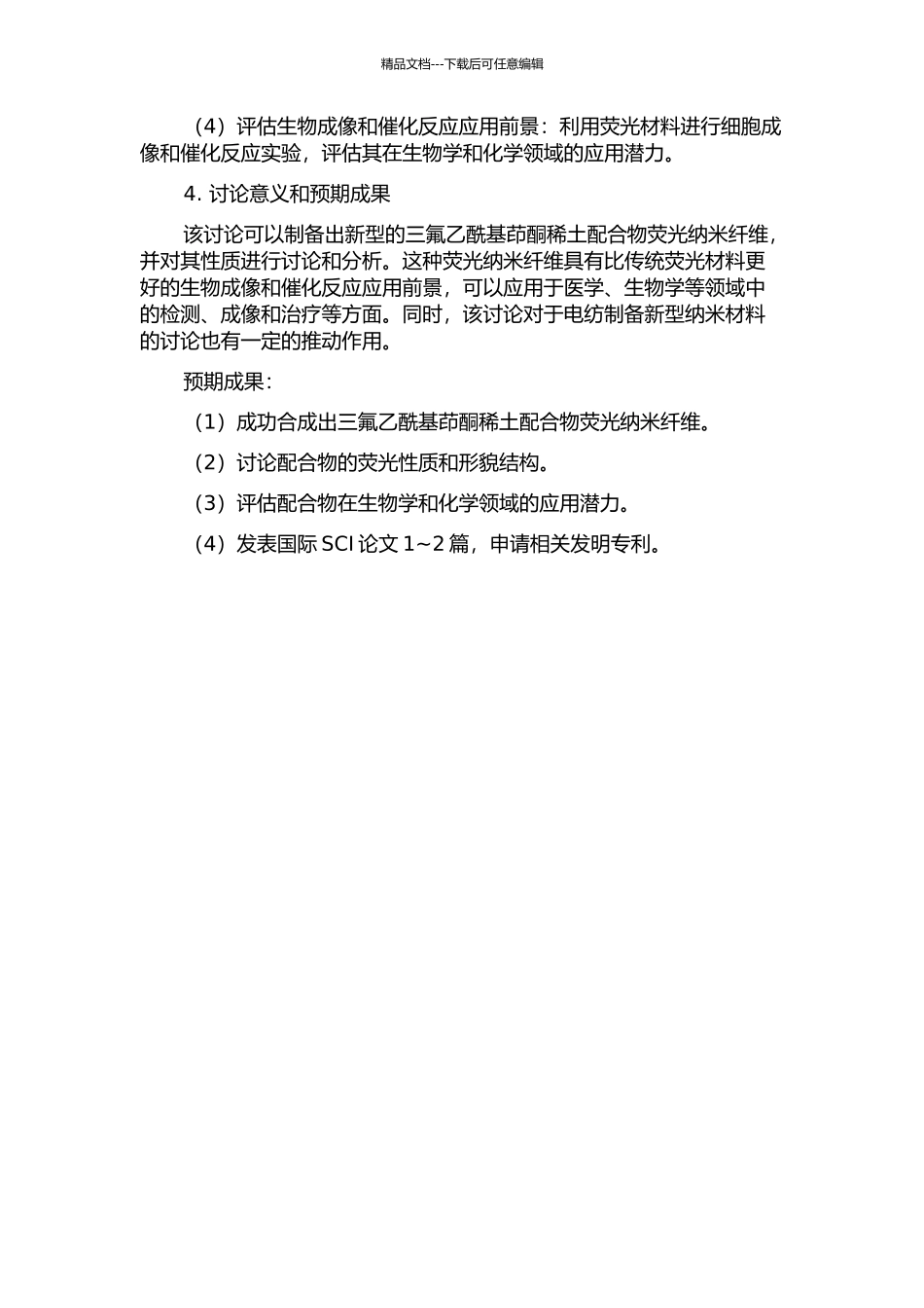 三氟乙酰基茚酮稀土配合物荧光纳米纤维研究的开题报告_第2页