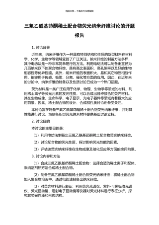 三氟乙酰基茚酮稀土配合物荧光纳米纤维研究的开题报告