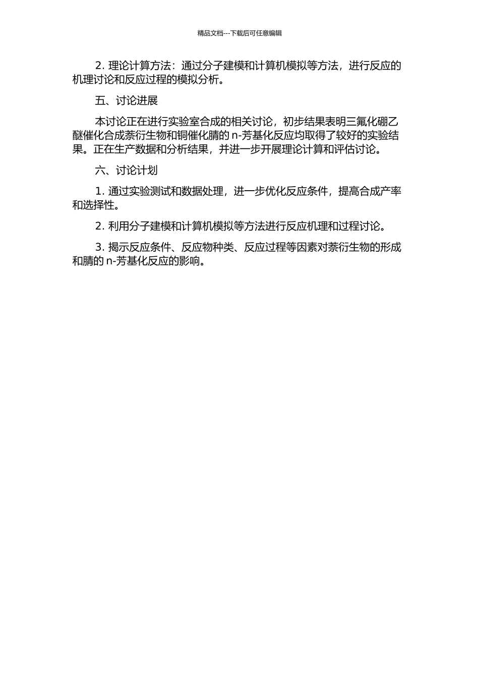 三氟化硼乙醚催化萘衍生物的合成和铜催化腈的n-芳基化反应的开题报告_第2页