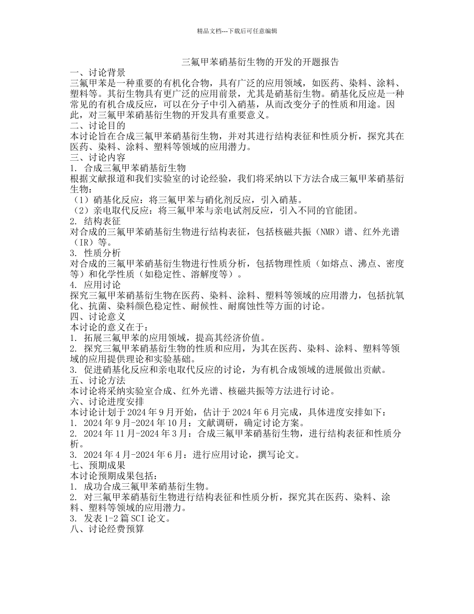 三氟甲苯硝基衍生物的开发的开题报告_第1页