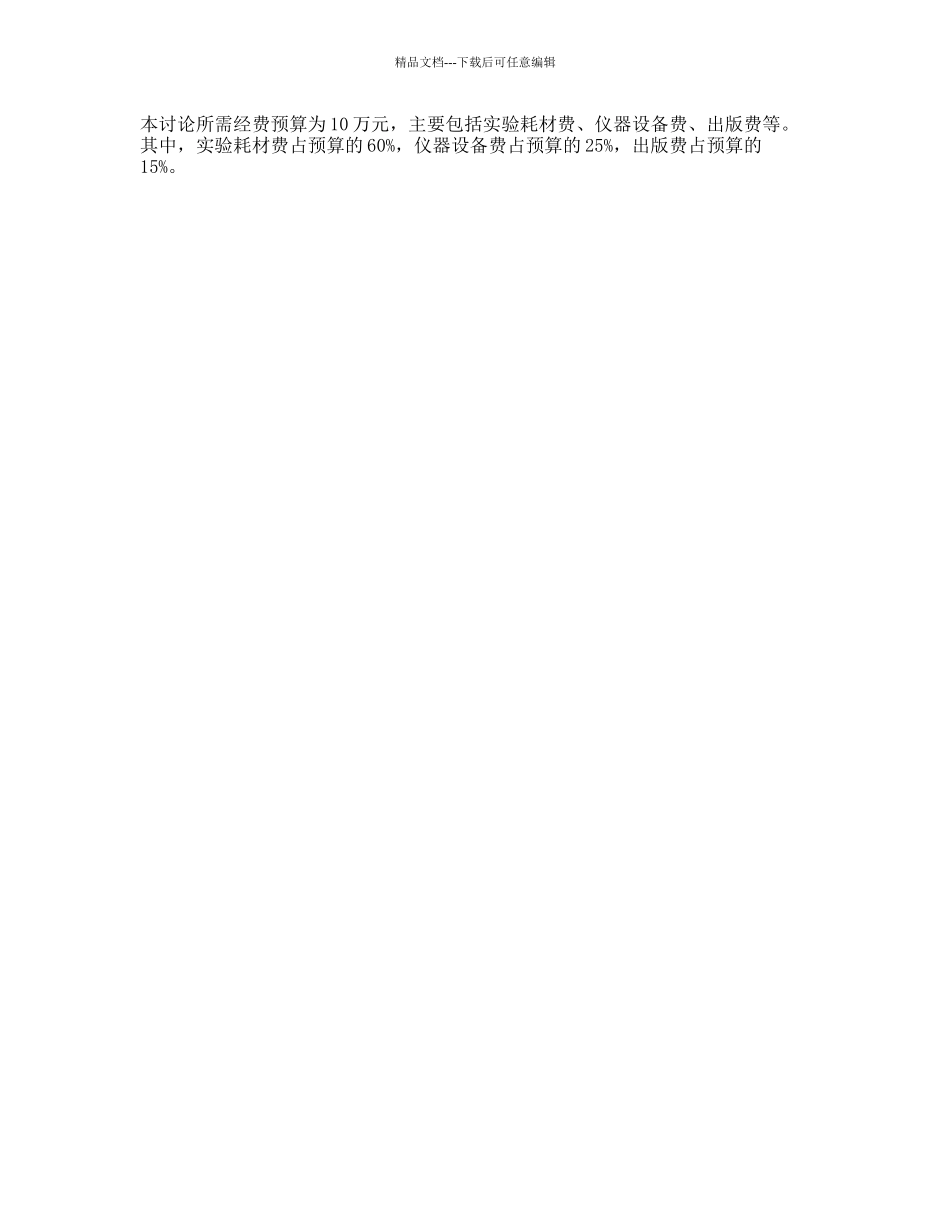 三氟甲苯硝基衍生物的开发的开题报告_第2页