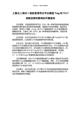 三氧化二砷对Ⅱ型胶原诱导关节炎模型Treg和Th17细胞亚群的影响的开题报告