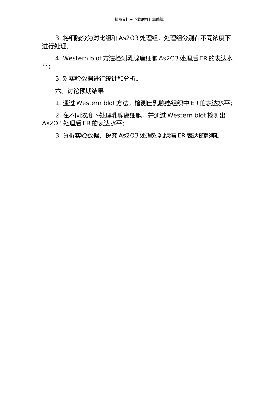 三氧化二砷对人乳腺癌雌激素受体表达的影响的开题报告_第2页