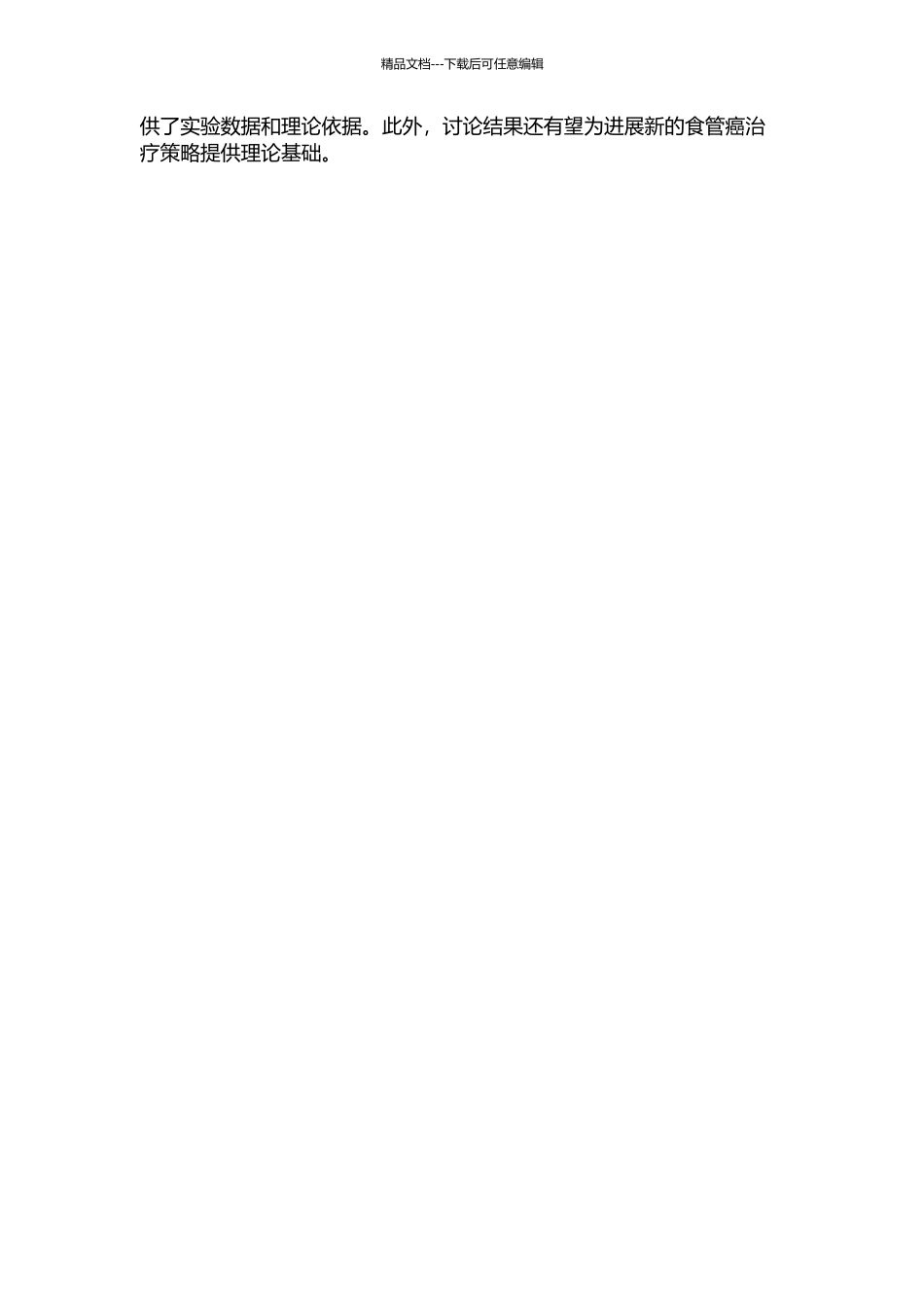 三氧化二砷对食管癌细胞系15--PGDH表达的影响的开题报告_第2页