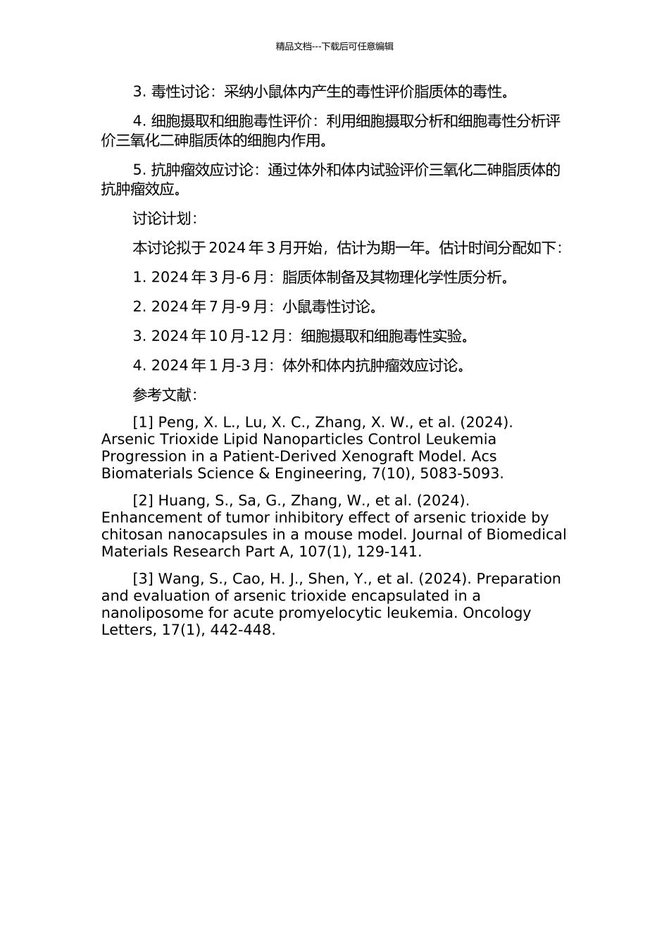 三氧化二砷脂质体的研制的开题报告_第2页