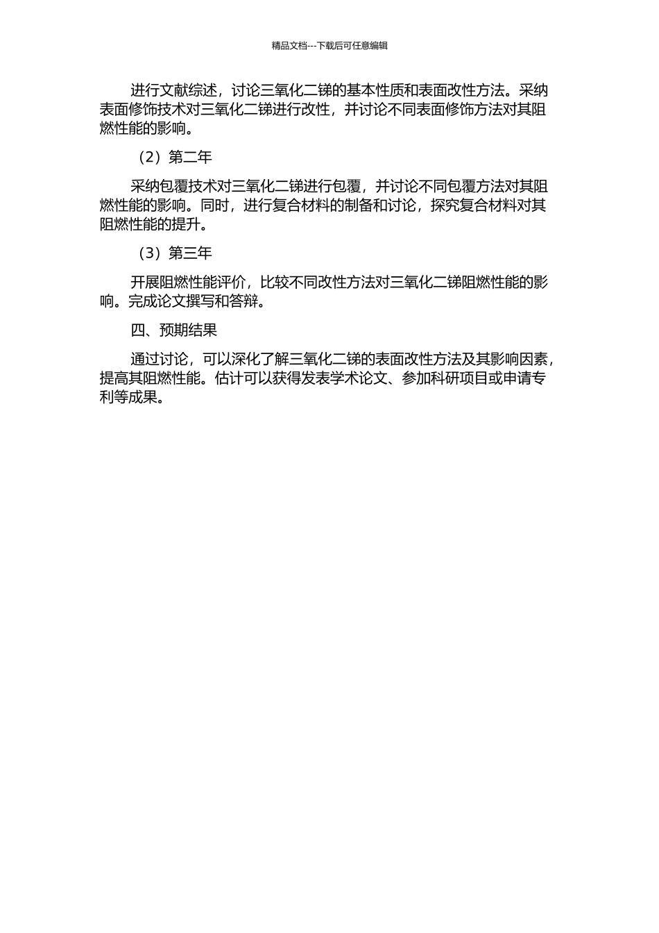 三氧化二锑表面改性及其阻燃应用研究的开题报告_第2页