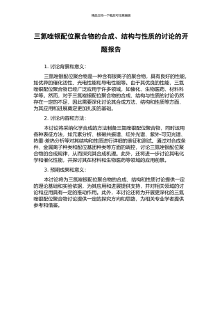 三氮唑银配位聚合物的合成、结构与性质的研究的开题报告
