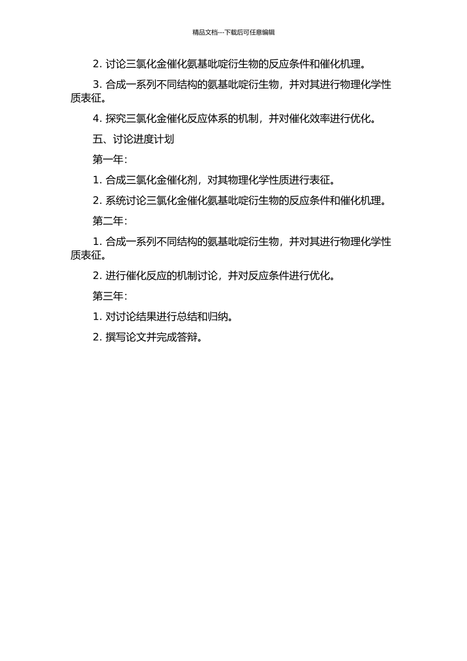 三氯化金催化氨基吡啶衍生物的合成研究的开题报告_第2页