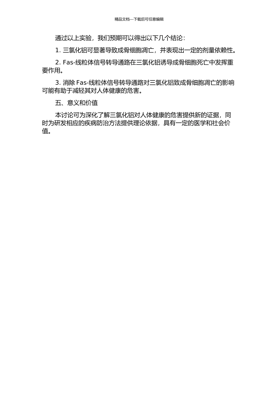 三氯化铝致成骨细胞凋亡的Fas-线粒体信号转导机制开题报告_第2页