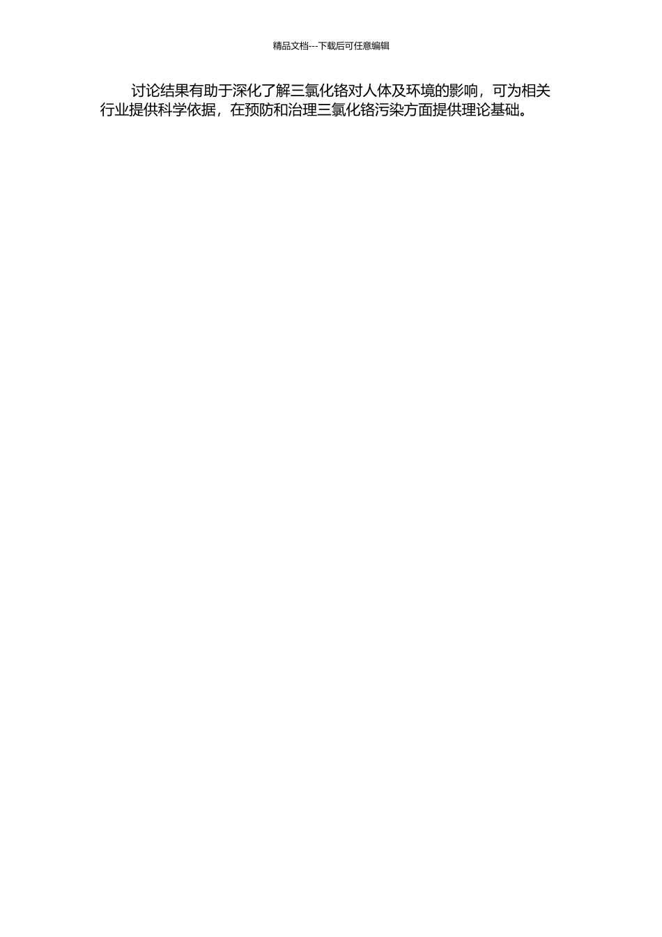 三氯化铬对鸡胚成纤维细胞活性的影响的开题报告_第2页