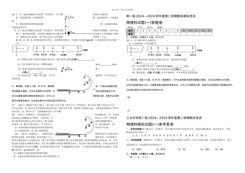 三水中学高一级—二学期期末考试模拟试题一_第2页