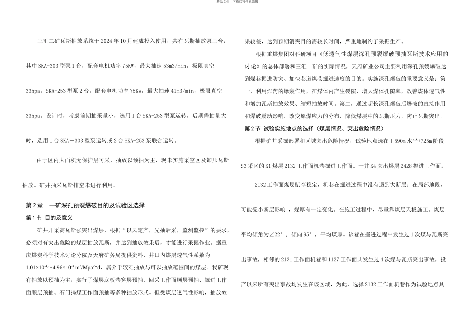三汇一矿深孔预裂爆破总结_第2页