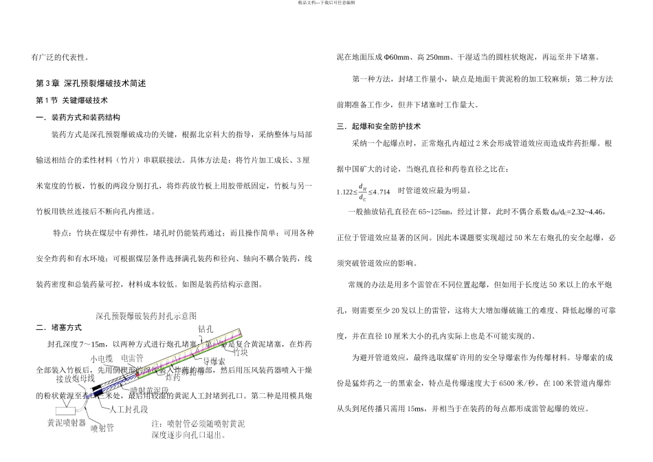 三汇一矿深孔预裂爆破总结_第3页
