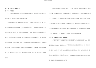 三汇一矿深孔预裂爆破总结