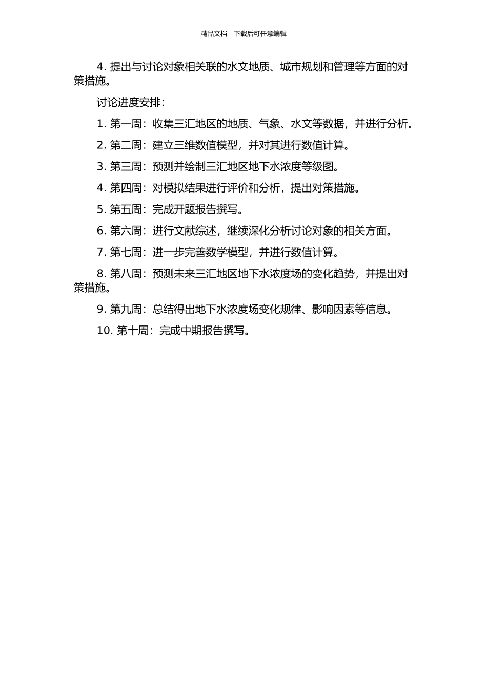 三汇地区地下水浓度场三维数值模拟与预测的开题报告_第2页