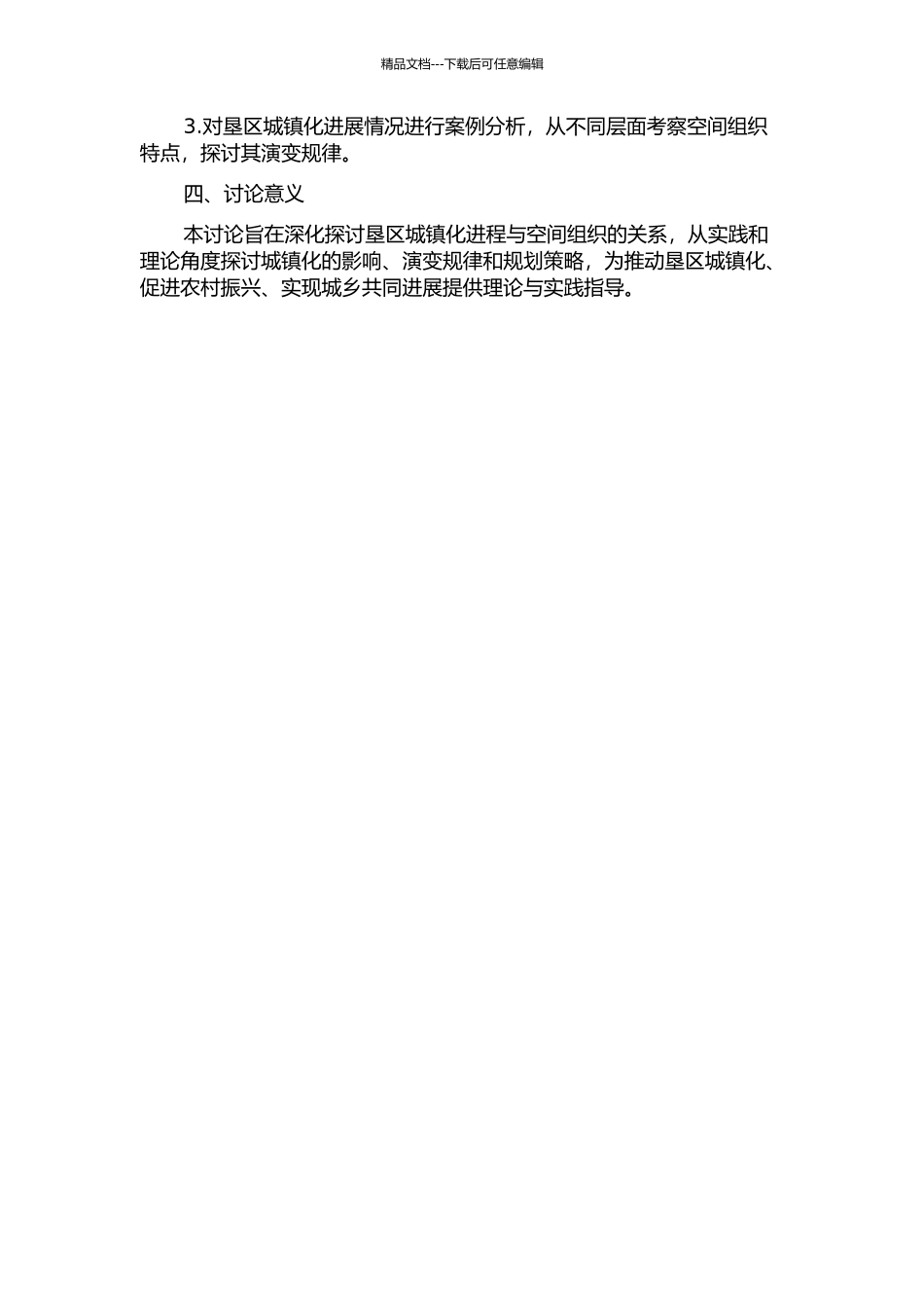 三江平原垦区城镇化过程与空间组织研究的开题报告_第2页