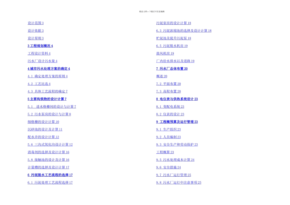 三沟式氧化沟工艺毕业设计_第2页