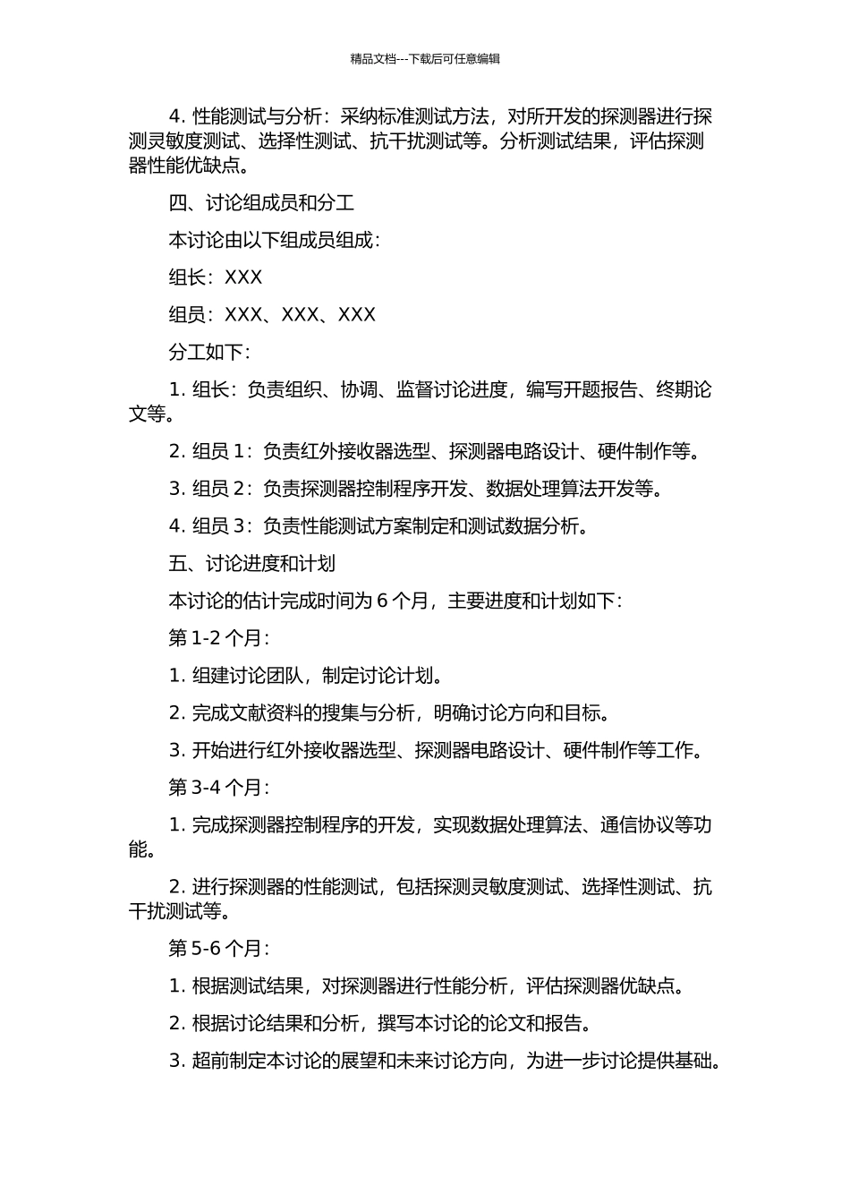 三波段红外火焰探测器的研究与开发的开题报告_第2页