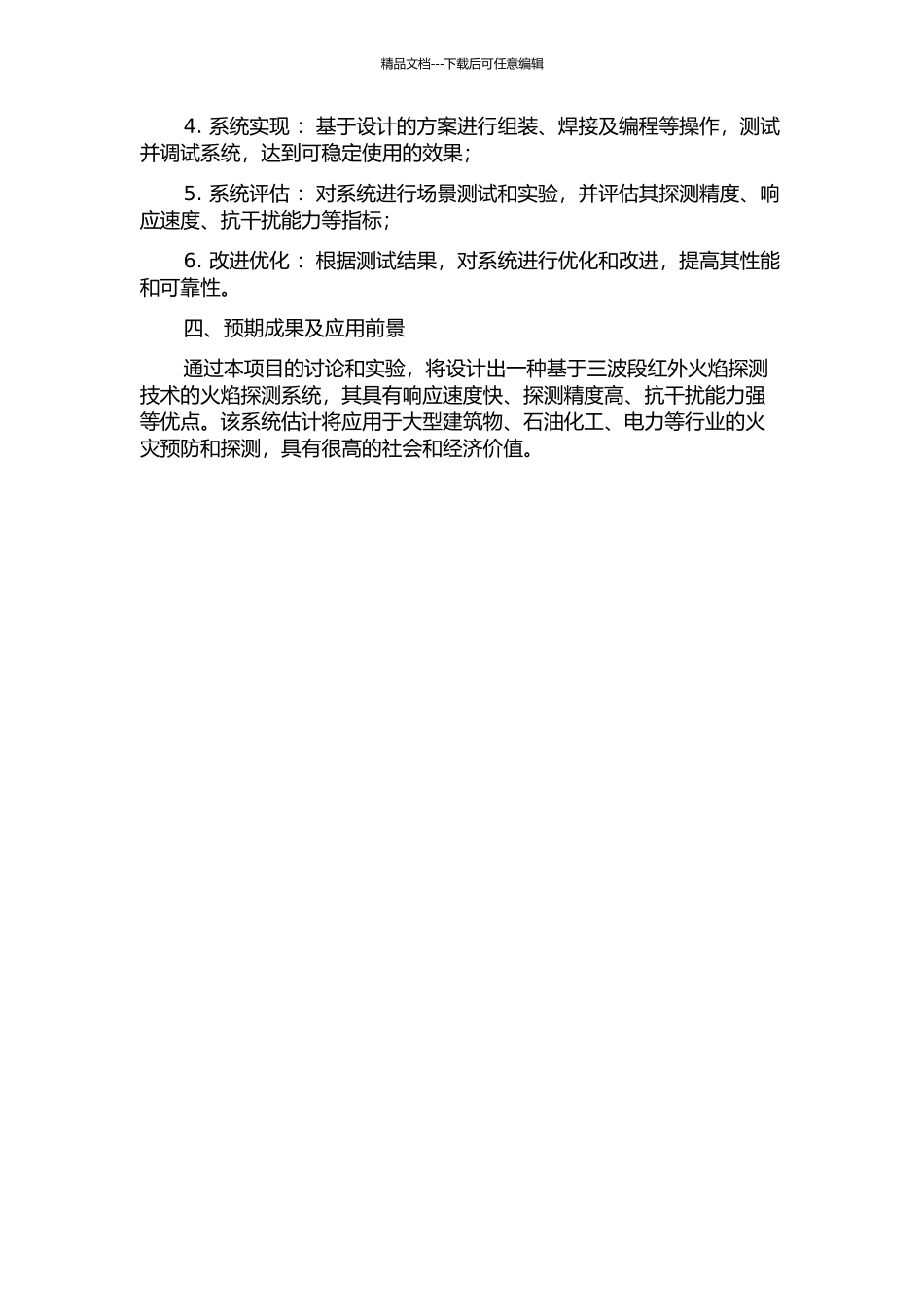 三波段红外火焰探测系统的设计与实现的开题报告_第2页