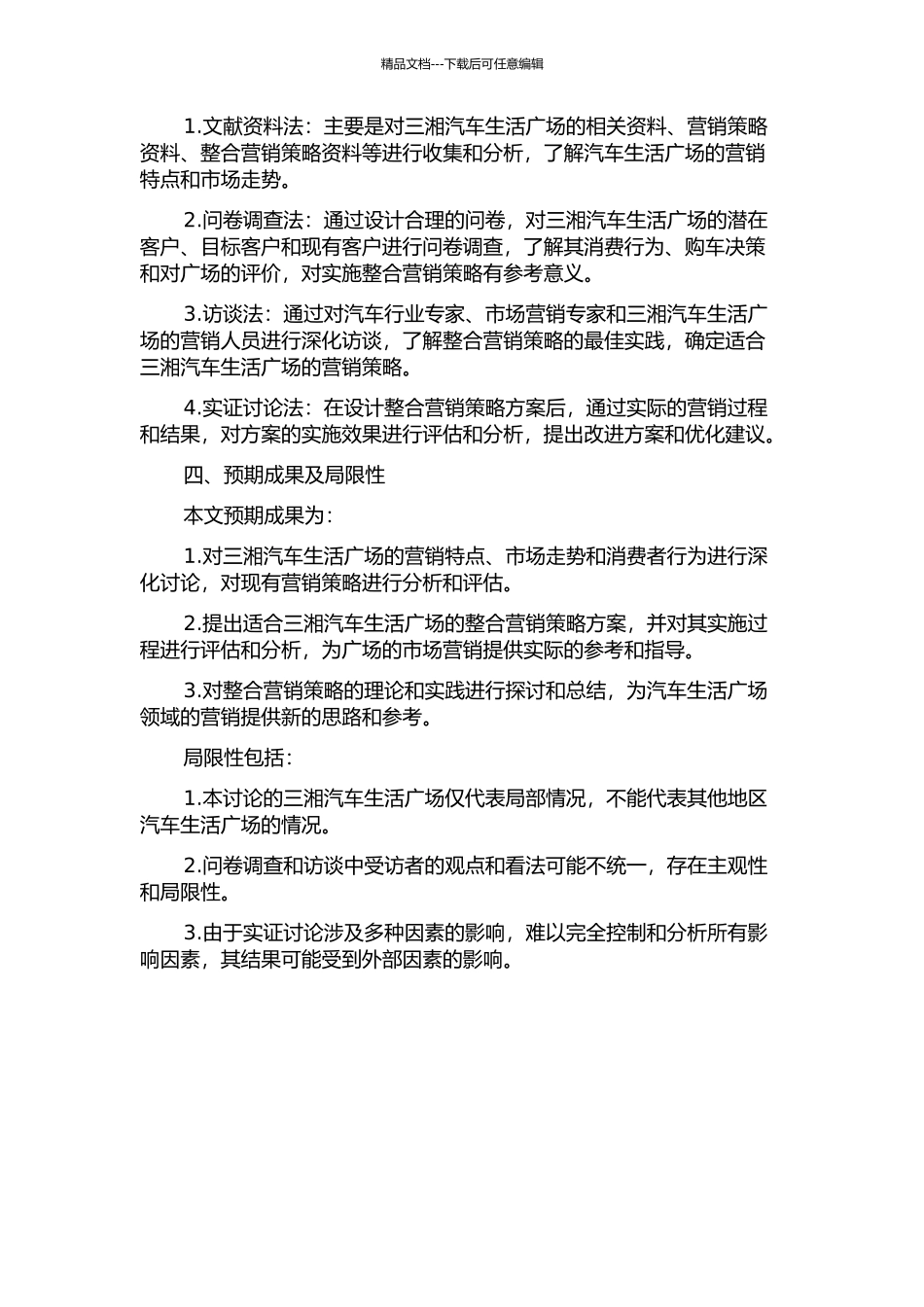 三湘汽车生活广场整合营销策略研究的开题报告_第2页