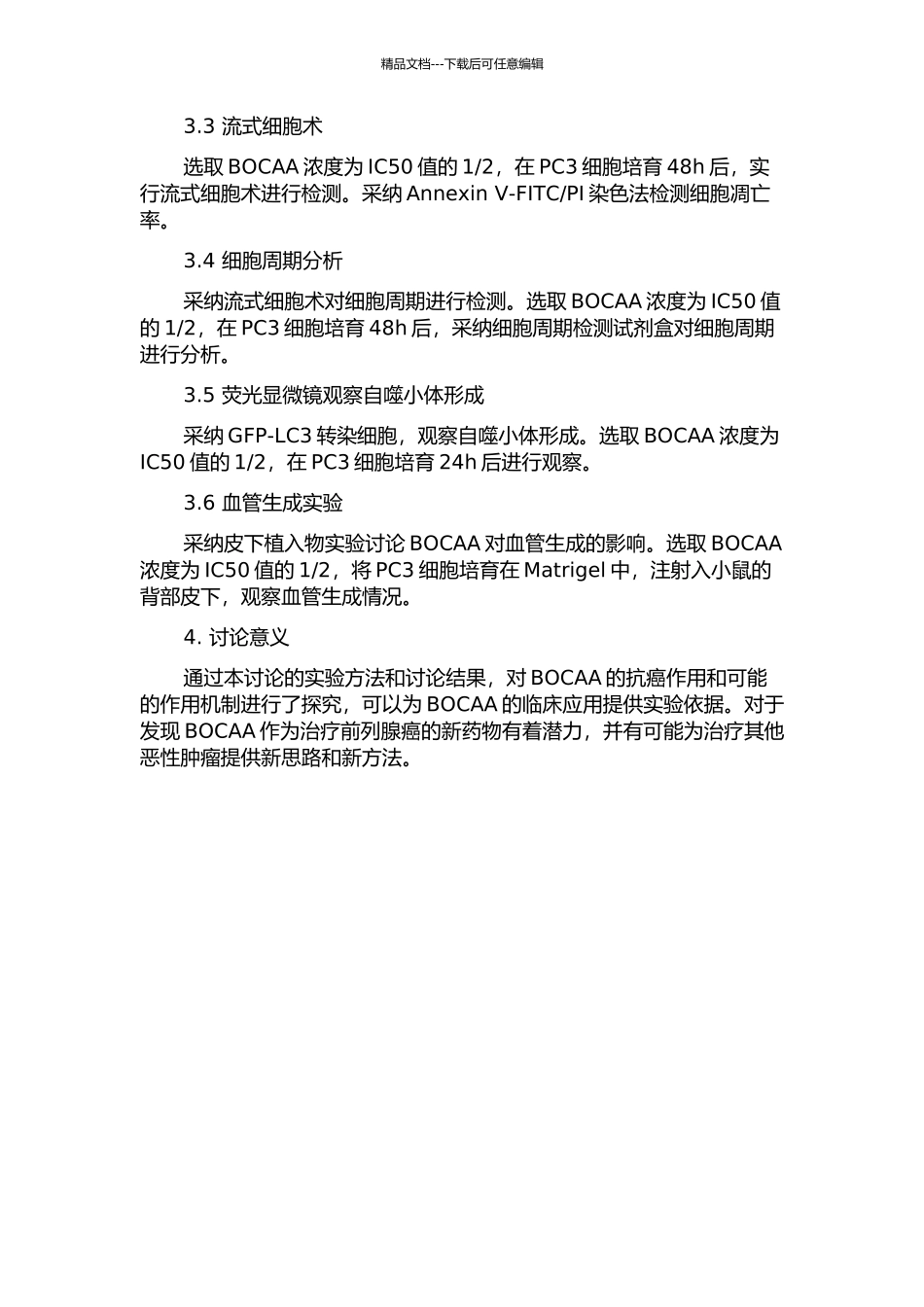 三溴丙酮酸对PC3细胞生长的抑制作用的开题报告_第2页