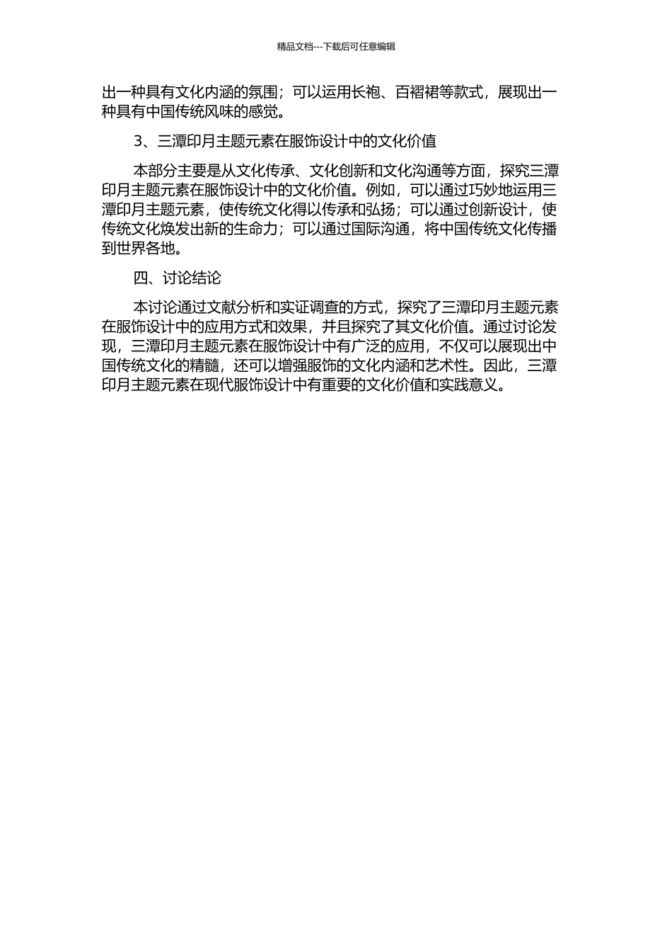 三潭印月主题元素在服饰上的应用的开题报告_第2页
