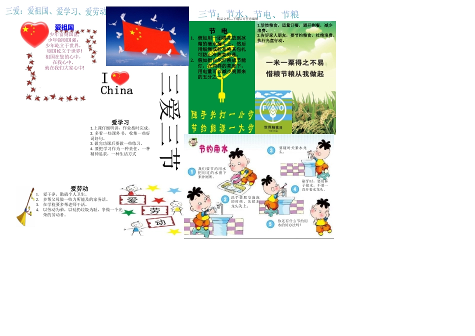 三爱三节手抄报_第1页