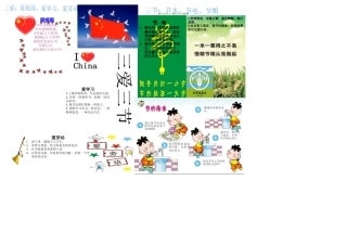 三爱三节手抄报