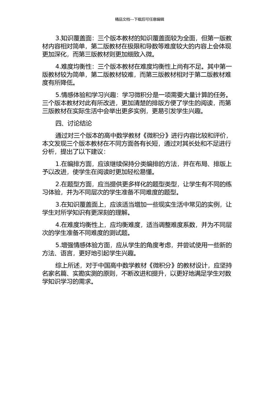 三版本高中数学教材“微积分”内容比较与评价的开题报告_第2页