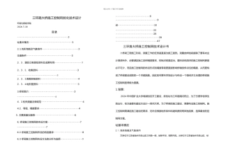 三环路大桥施工控制网技术设计书优化设计