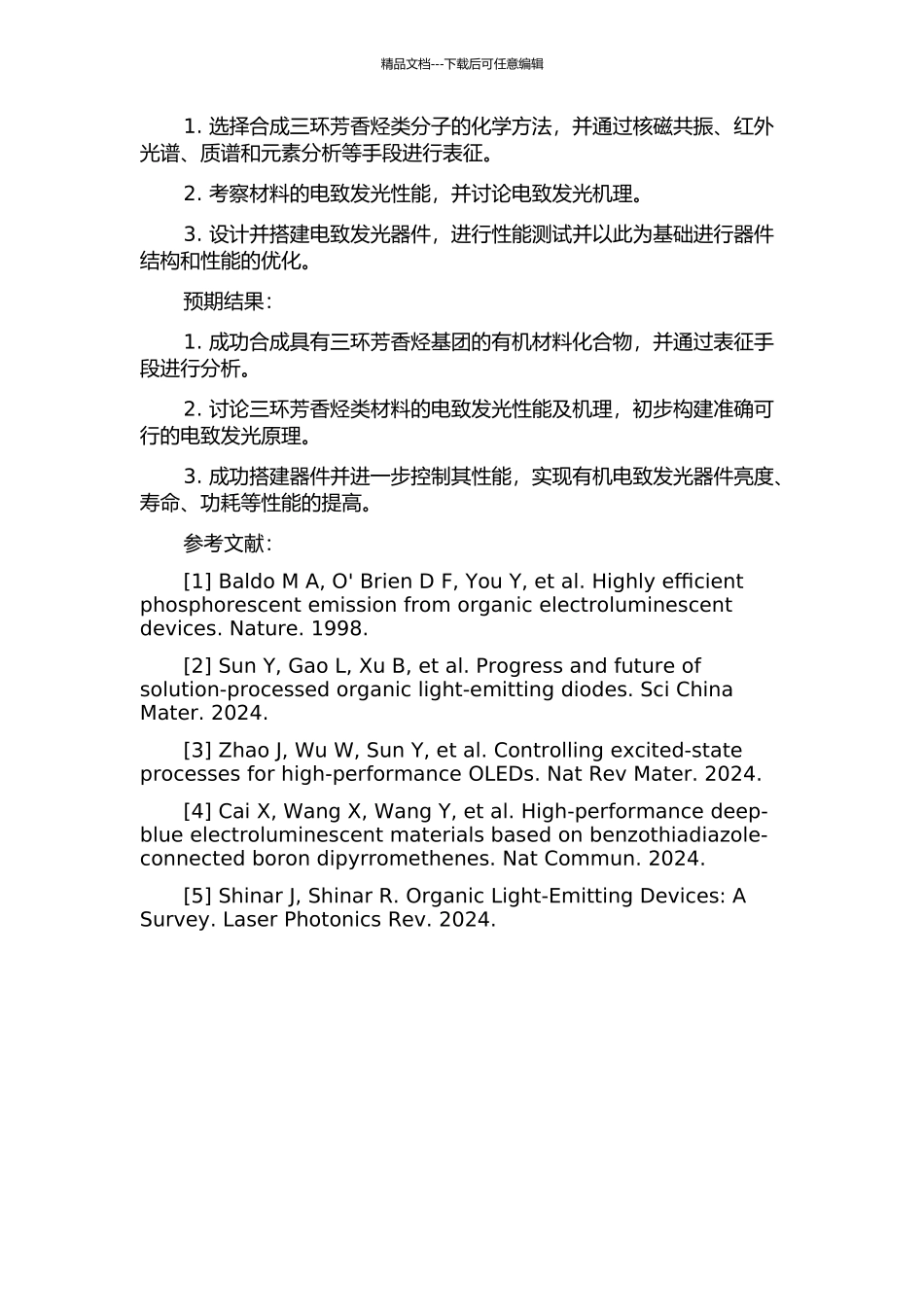 三环芳香烃类有机电致发光材料及器件的开题报告_第2页