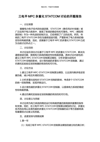 三电平MPC多重化STATCOM研究的开题报告